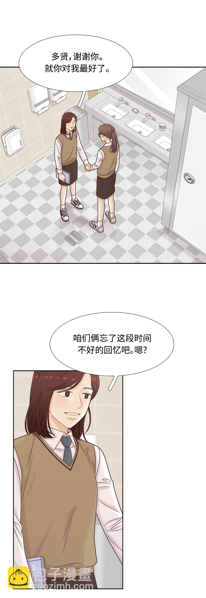 🍱少女的世界 [第二季] 第102话 第45页