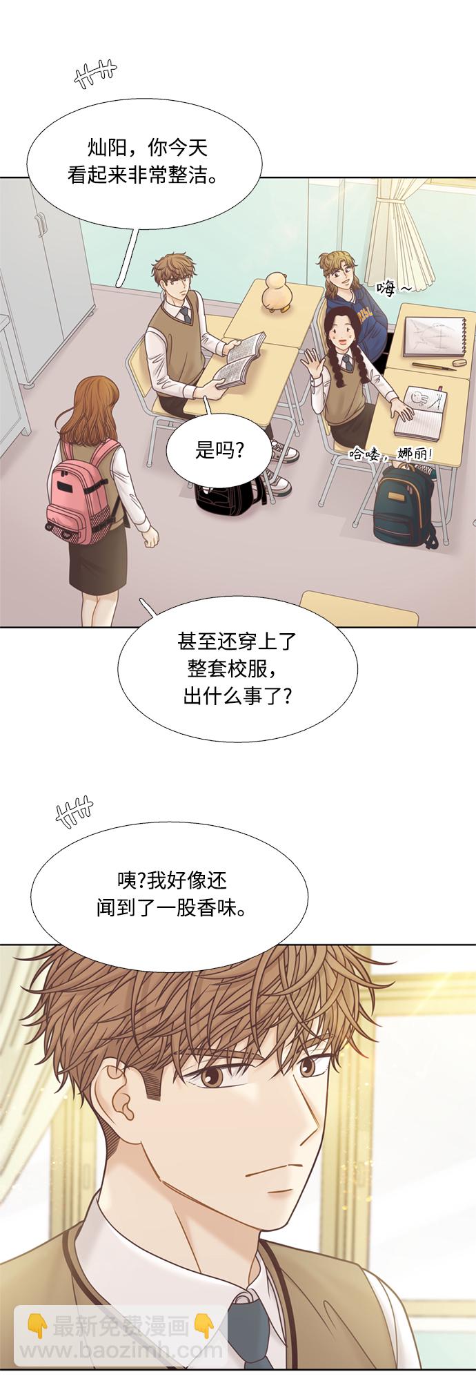🍱少女的世界 [第二季] 第102话 第7页