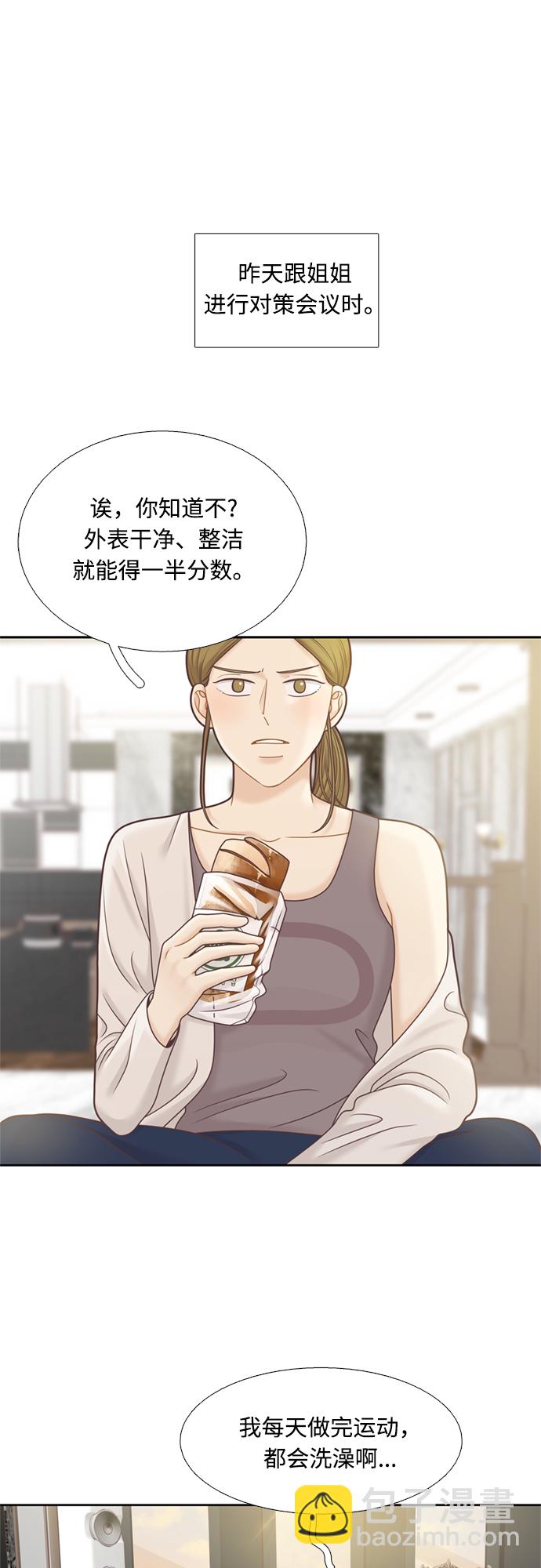 🍱少女的世界 [第二季] 第102话 第8页