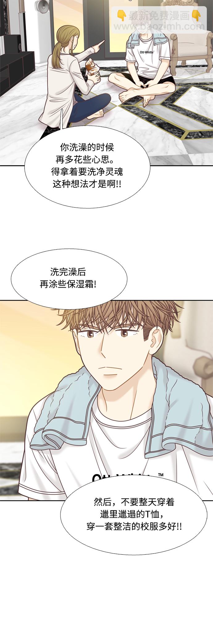 🍱少女的世界 [第二季] 第102话 第9页