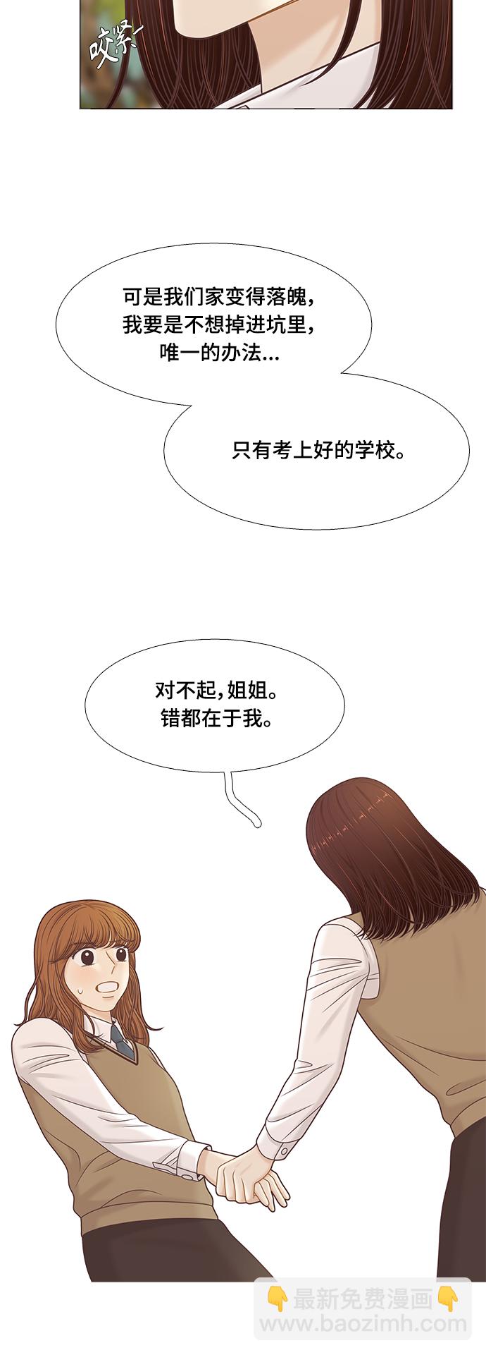 🍱少女的世界 [第二季] 第104话 第10页