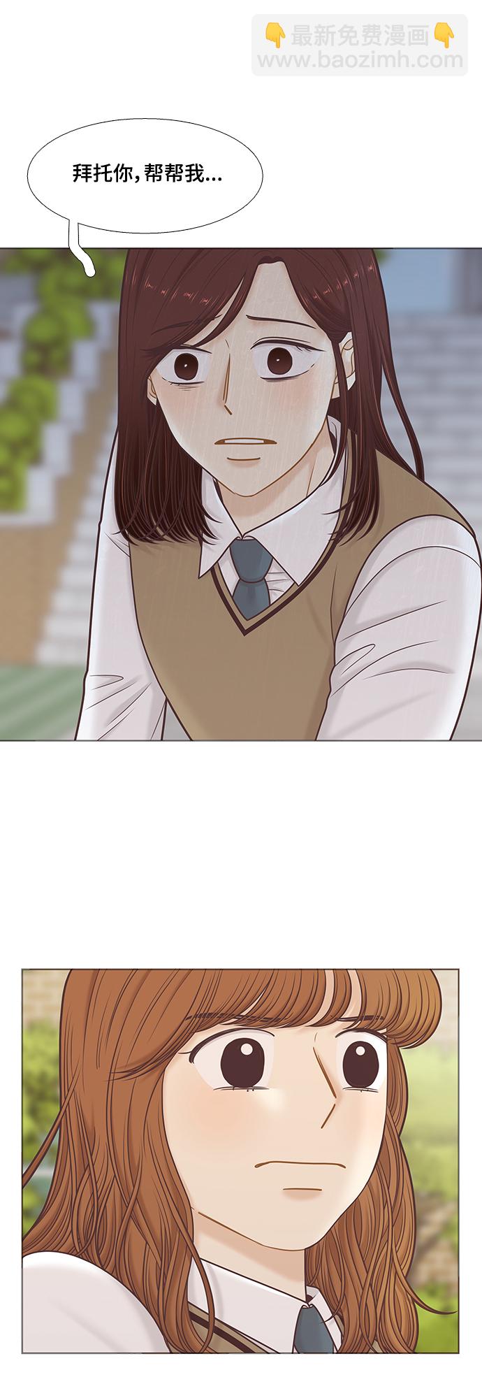 🍱少女的世界 [第二季] 第104话 第11页
