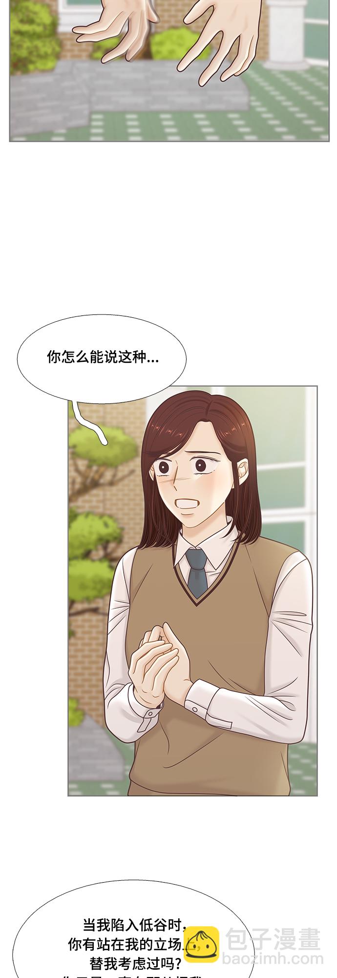 🍱少女的世界 [第二季] 第104话 第13页