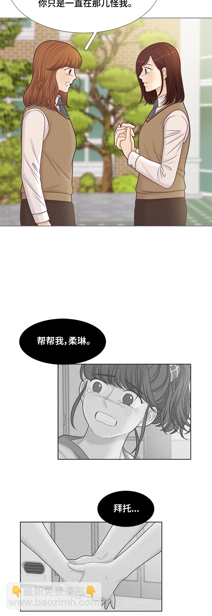 🍱少女的世界 [第二季] 第104话 第14页