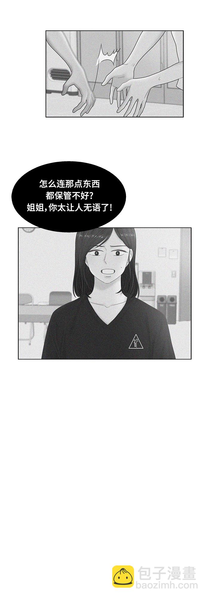 🍱少女的世界 [第二季] 第104话 第15页