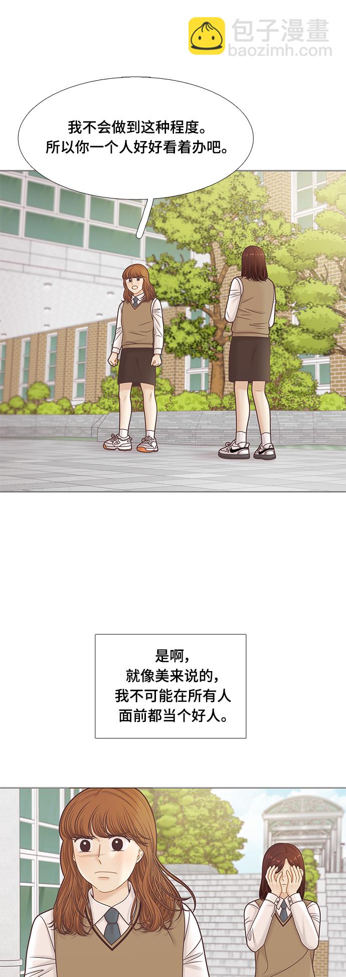 🍱少女的世界 [第二季] 第104话 第16页