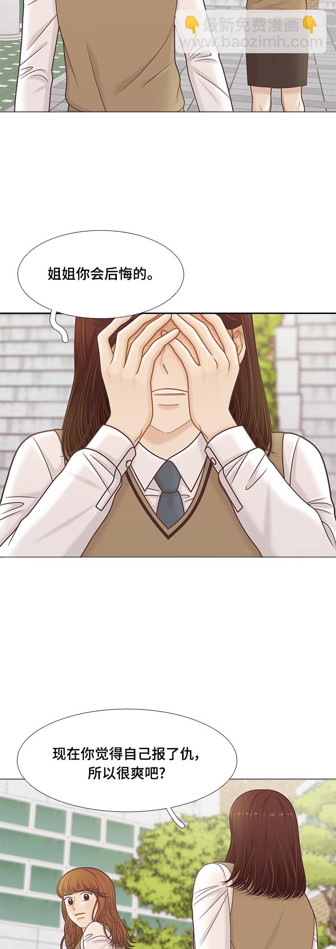 🍱少女的世界 [第二季] 第104话 第17页