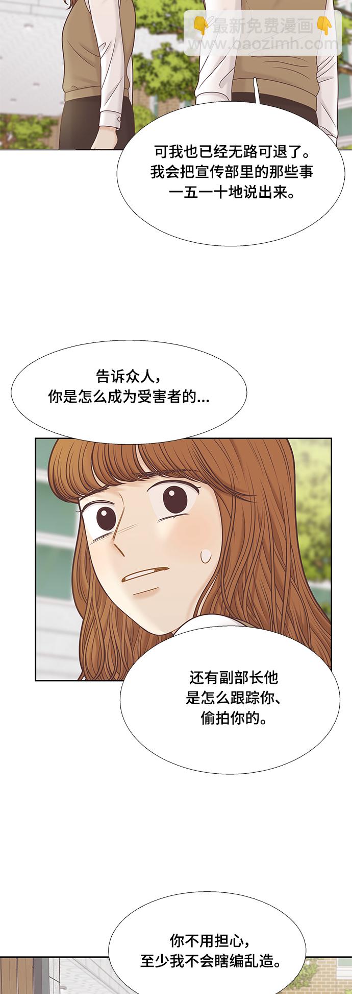 🍱少女的世界 [第二季] 第104话 第18页
