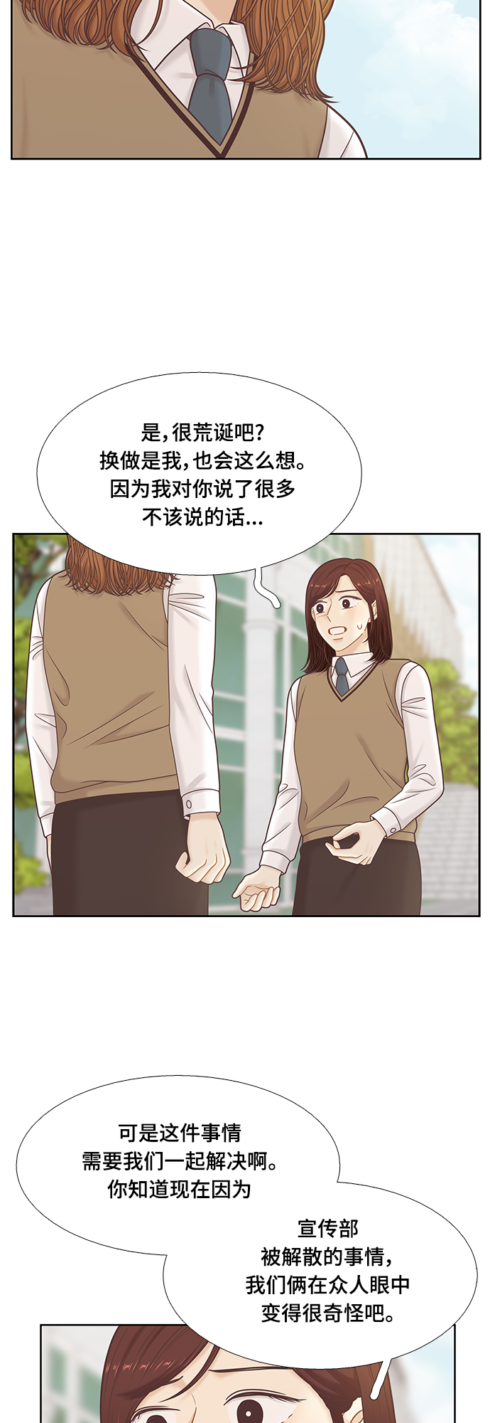 🍱少女的世界 [第二季] 第104话 第2页