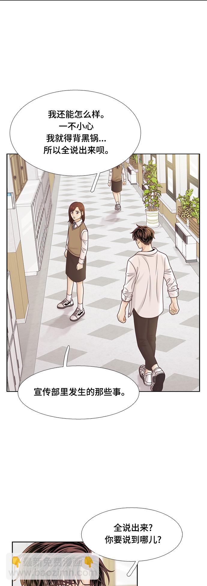 🍱少女的世界 [第二季] 第104话 第24页