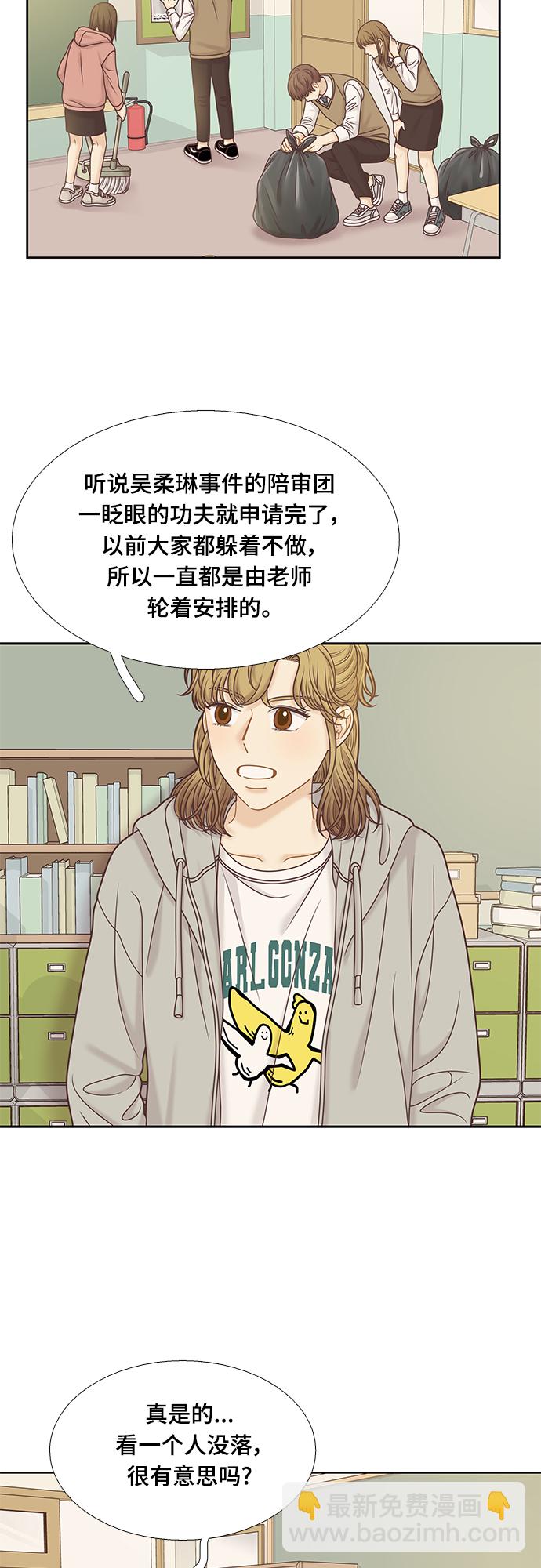 🍱少女的世界 [第二季] 第104话 第28页