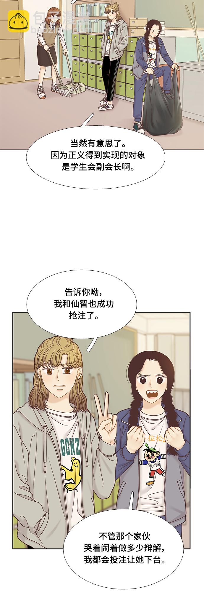 🍱少女的世界 [第二季] 第104话 第29页