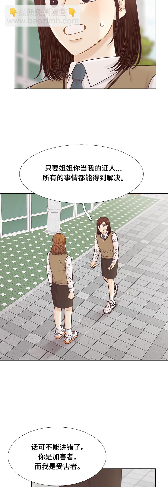 🍱少女的世界 [第二季] 第104话 第3页