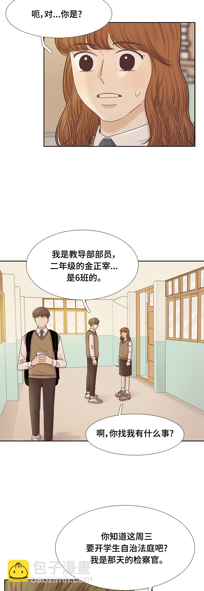 🍱少女的世界 [第二季] 第104话 第32页