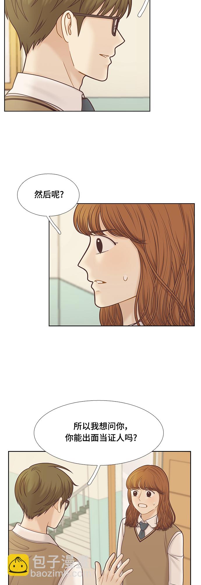 🍱少女的世界 [第二季] 第104话 第33页