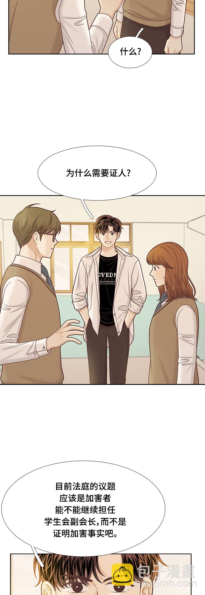 🍱少女的世界 [第二季] 第104话 第34页