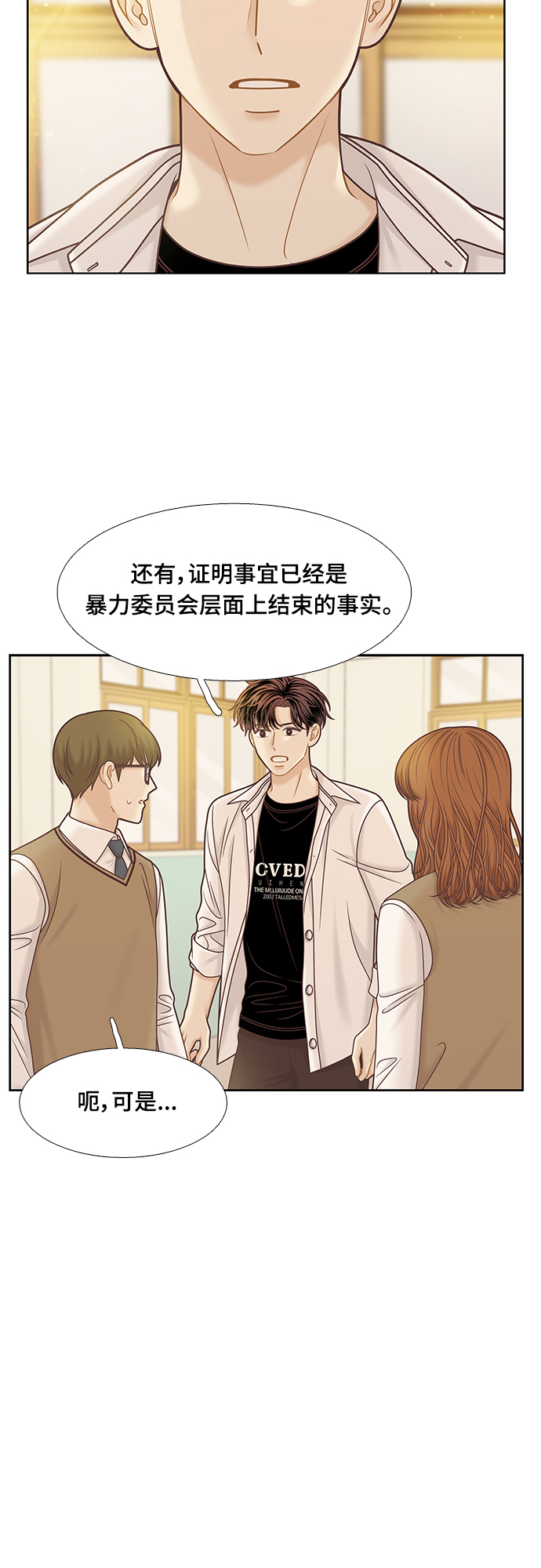 🍱少女的世界 [第二季] 第104话 第35页