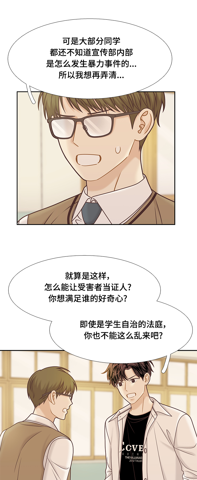 🍱少女的世界 [第二季] 第104话 第36页