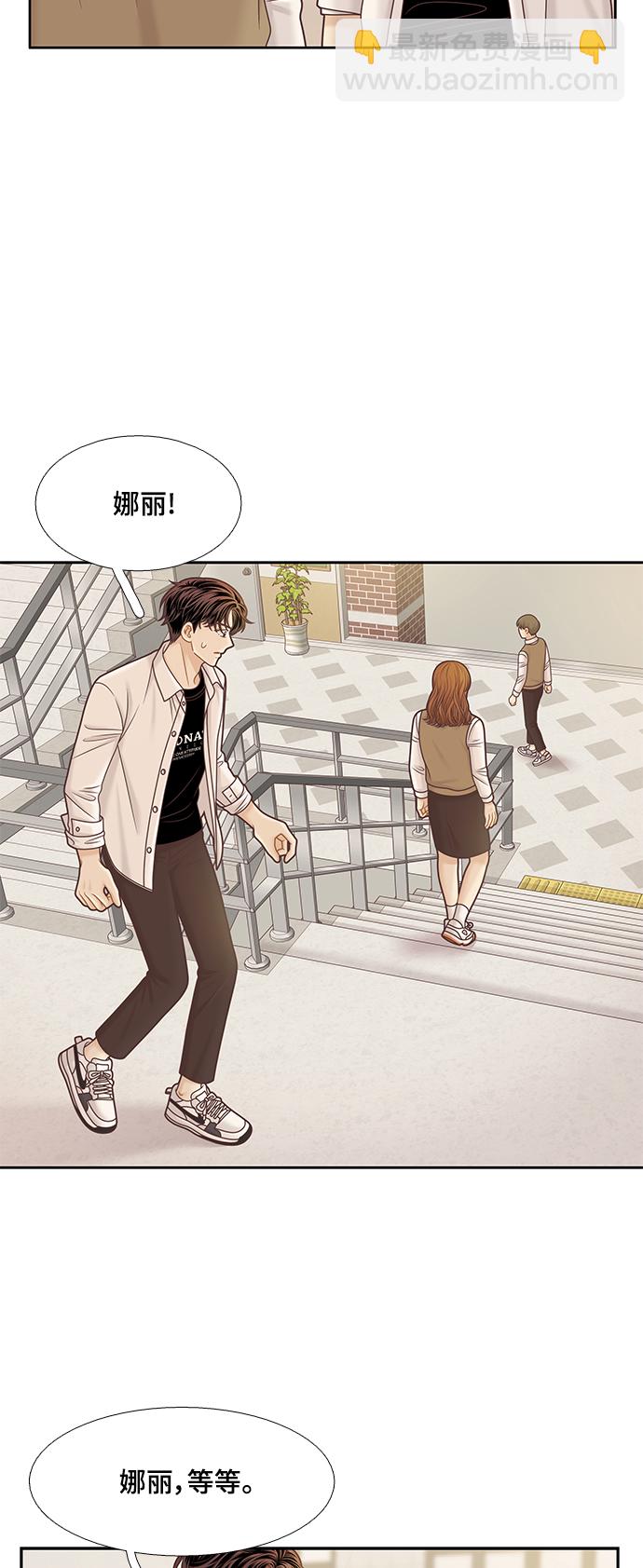 🍱少女的世界 [第二季] 第104话 第39页