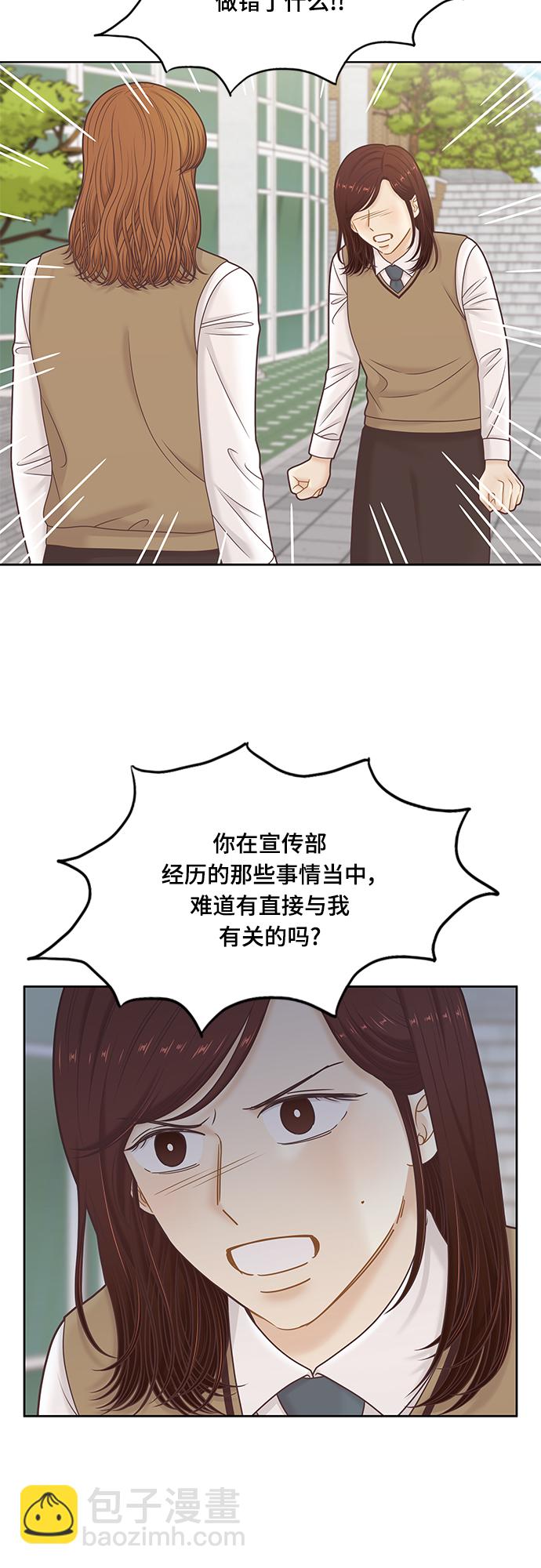 🍱少女的世界 [第二季] 第104话 第5页