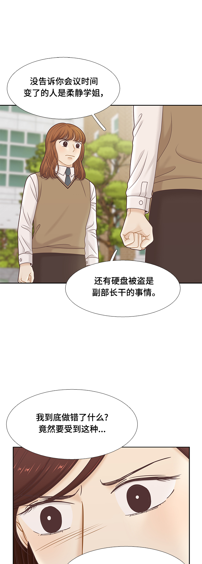🍱少女的世界 [第二季] 第104话 第6页