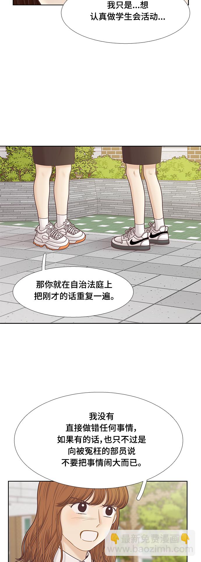 🍱少女的世界 [第二季] 第104话 第7页