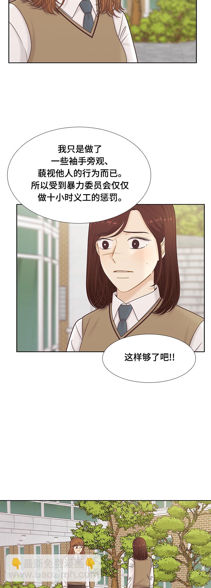🍱少女的世界 [第二季] 第104话 第8页