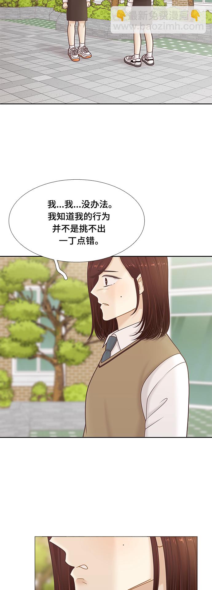 🍱少女的世界 [第二季] 第104话 第9页