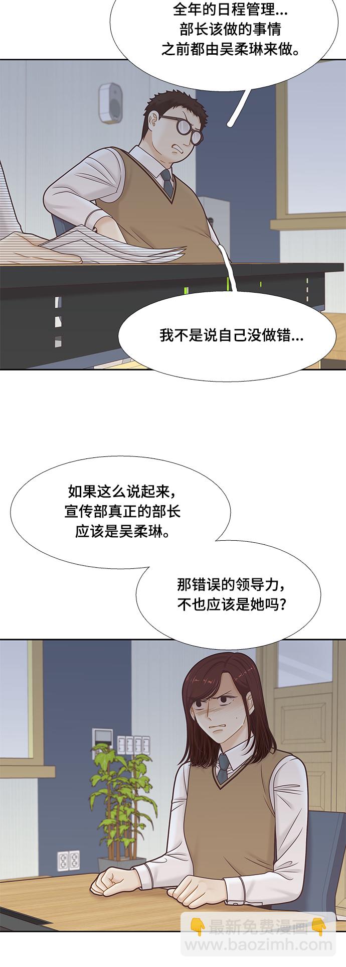 🍱少女的世界 [第二季] 第106话 第10页