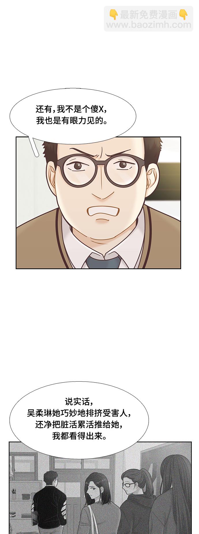 🍱少女的世界 [第二季] 第106话 第11页