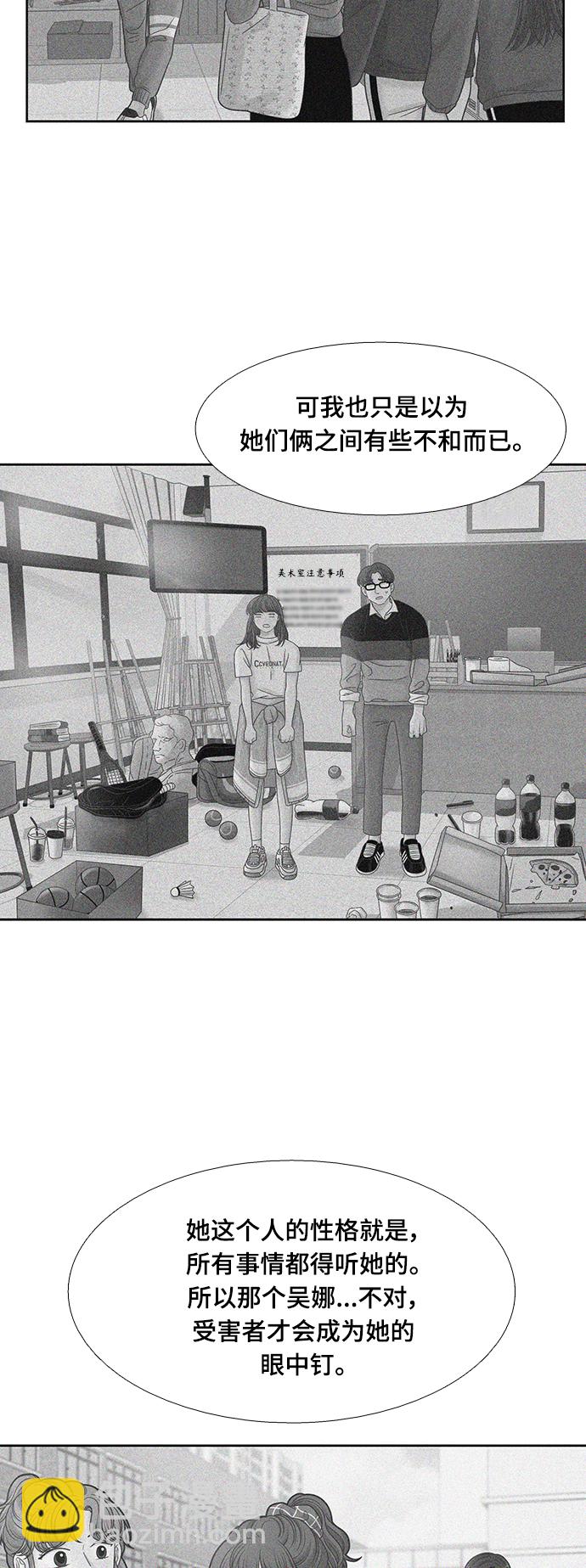 🍱少女的世界 [第二季] 第106话 第12页