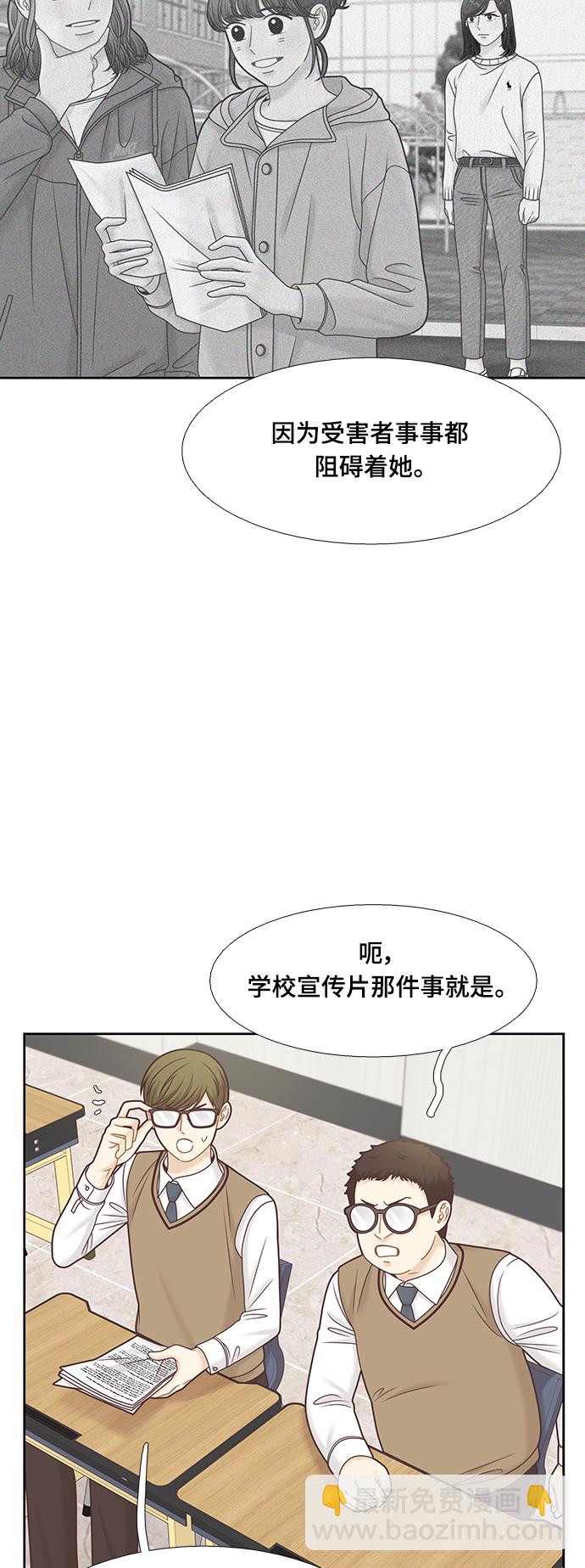 🍱少女的世界 [第二季] 第106话 第13页