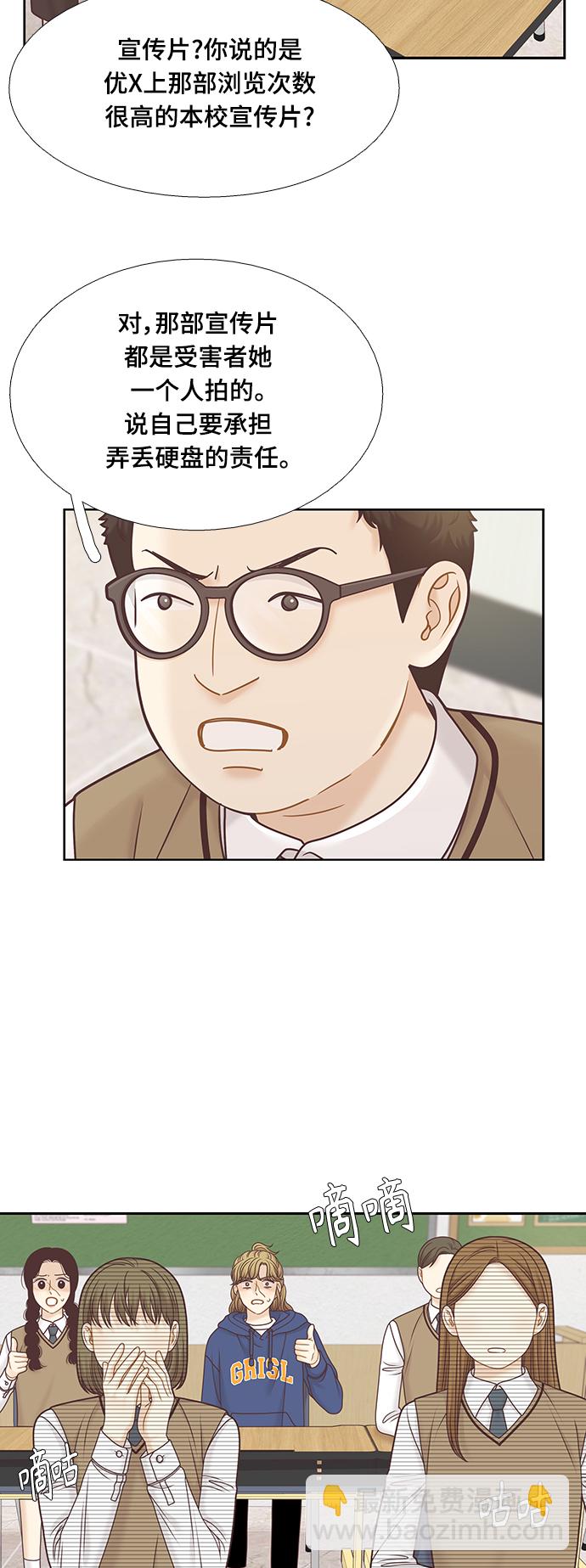 🍱少女的世界 [第二季] 第106话 第14页
