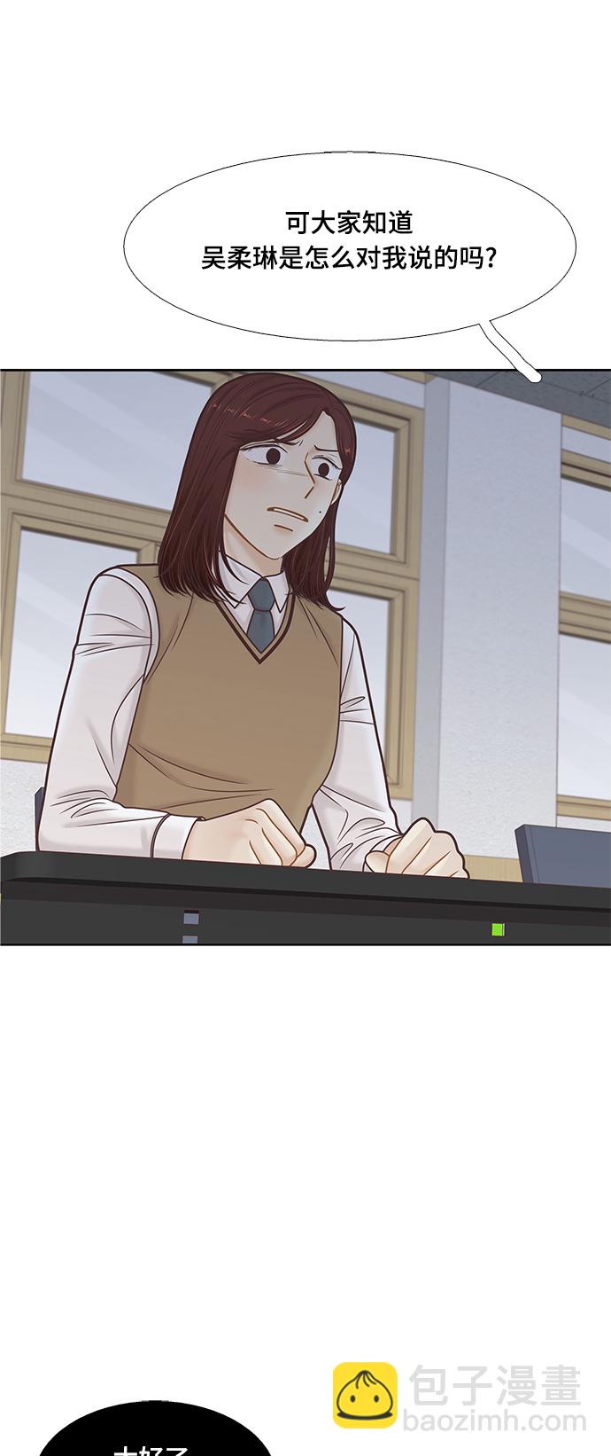 🍱少女的世界 [第二季] 第106话 第16页