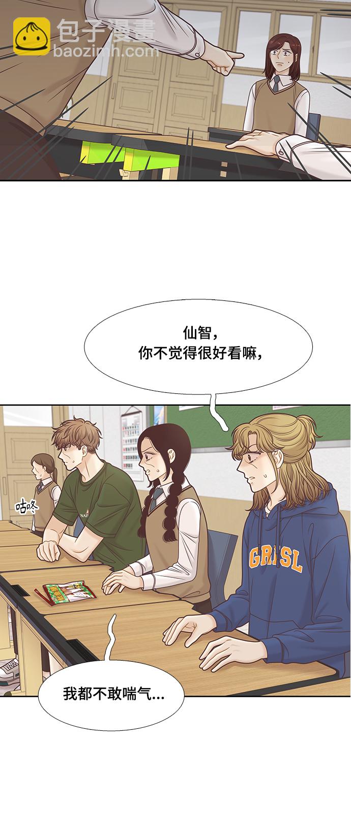 🍱少女的世界 [第二季] 第106话 第23页
