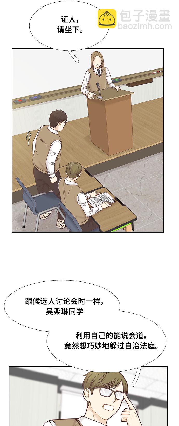 🍱少女的世界 [第二季] 第106话 第24页