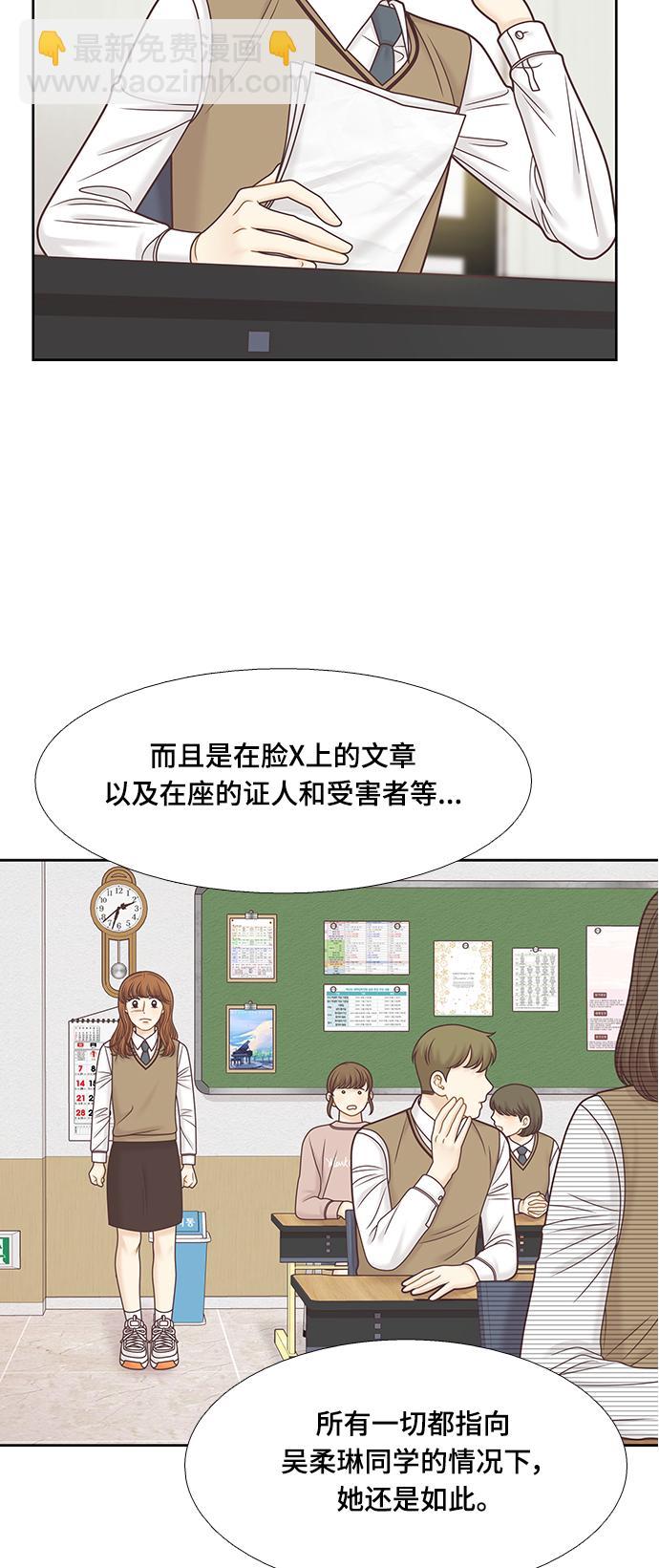 🍱少女的世界 [第二季] 第106话 第25页