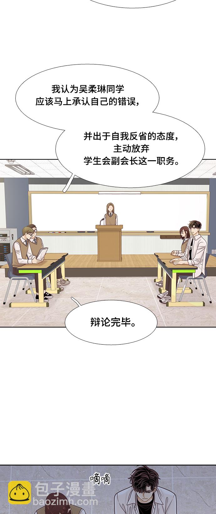 🍱少女的世界 [第二季] 第106话 第26页
