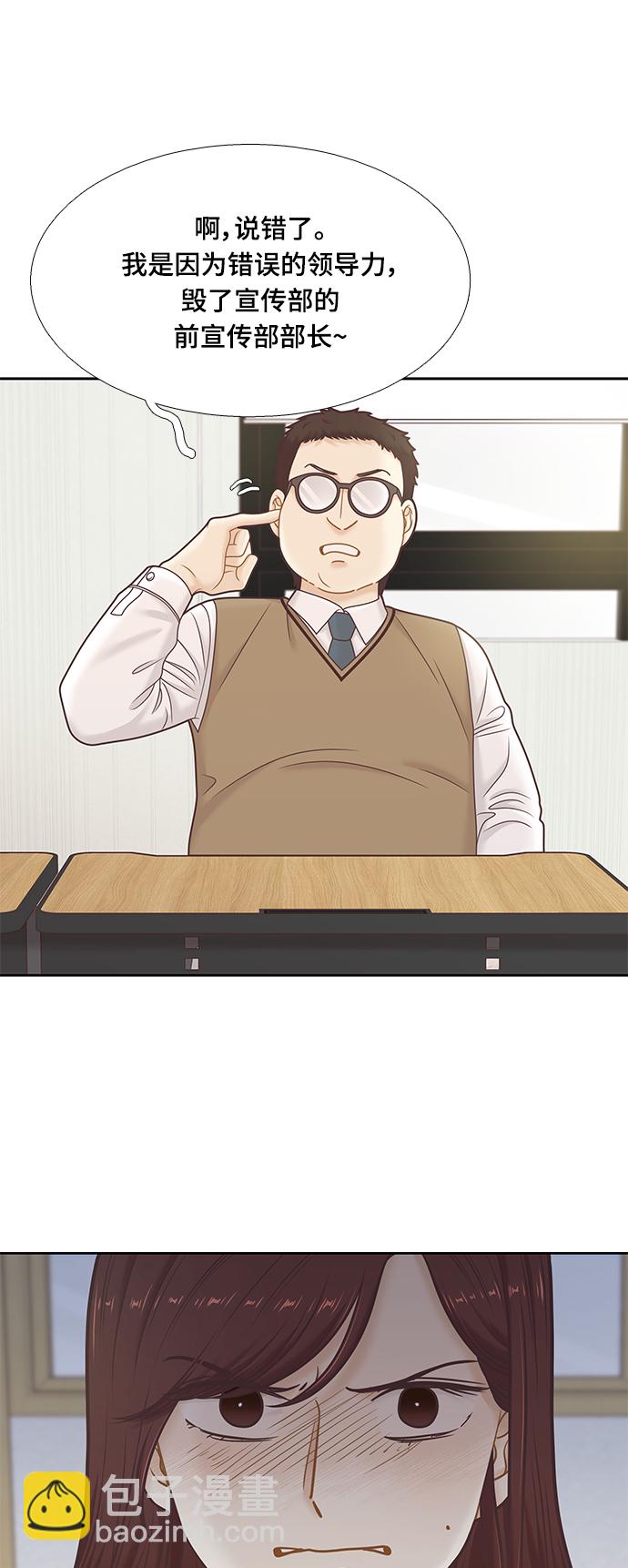 🍱少女的世界 [第二季] 第106话 第3页
