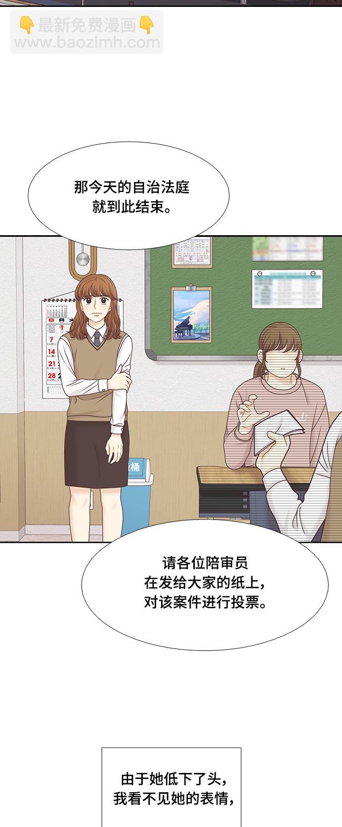 🍱少女的世界 [第二季] 第106话 第30页
