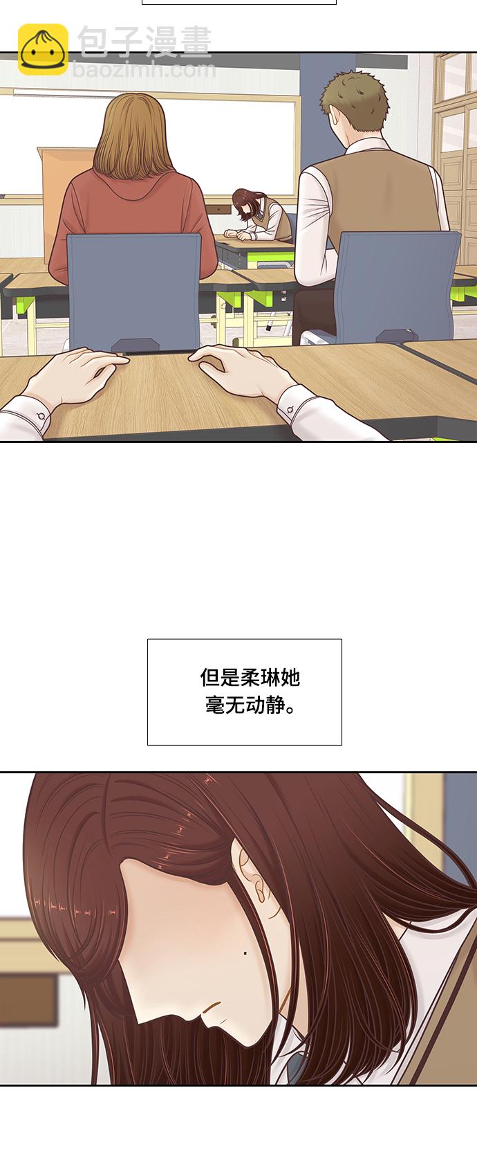 🍱少女的世界 [第二季] 第106话 第31页
