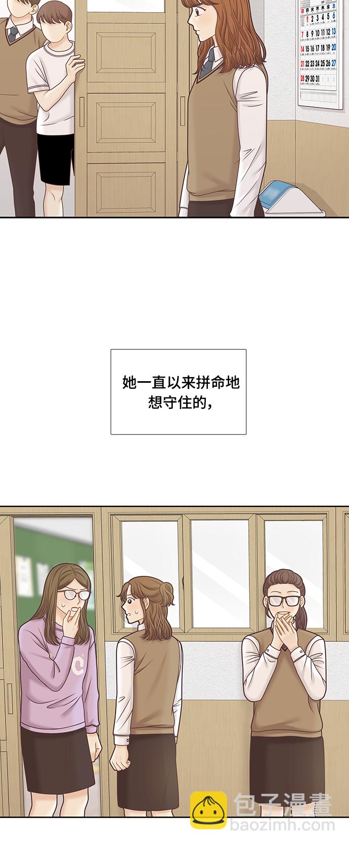 🍱少女的世界 [第二季] 第106话 第33页