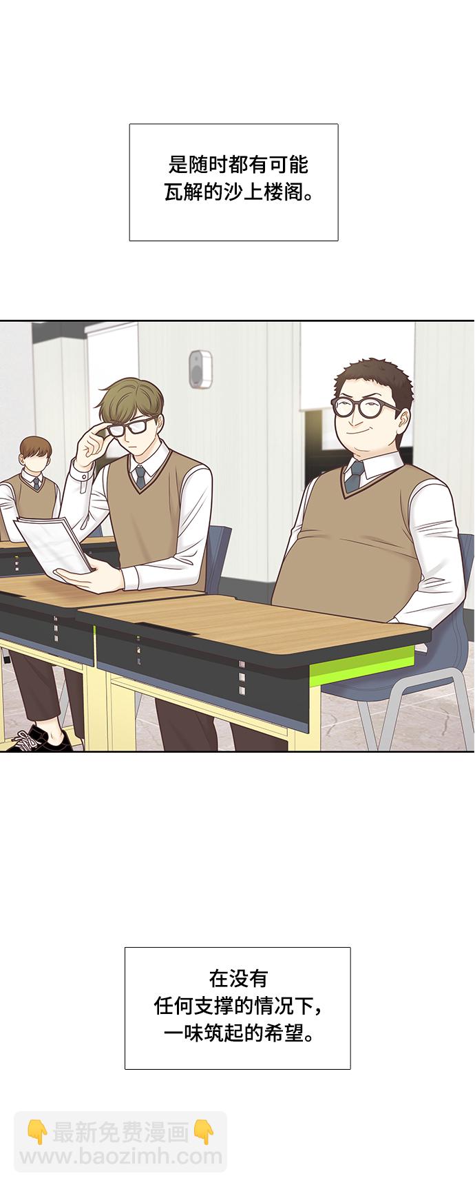 🍱少女的世界 [第二季] 第106话 第34页