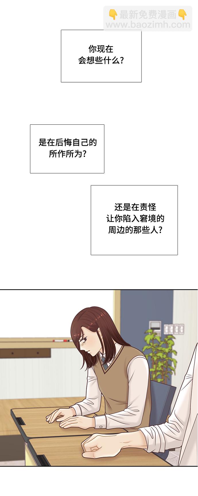 🍱少女的世界 [第二季] 第106话 第35页