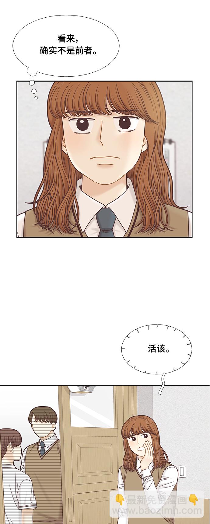 🍱少女的世界 [第二季] 第106话 第37页