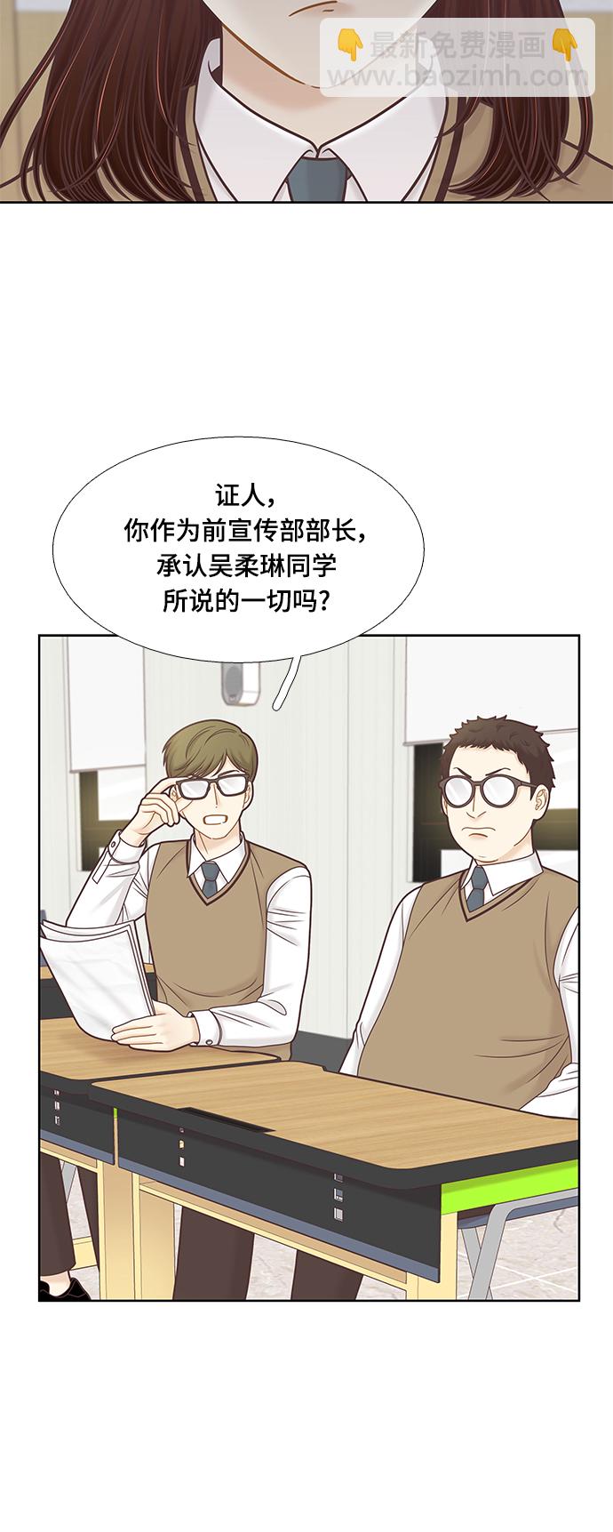 🍱少女的世界 [第二季] 第106话 第4页