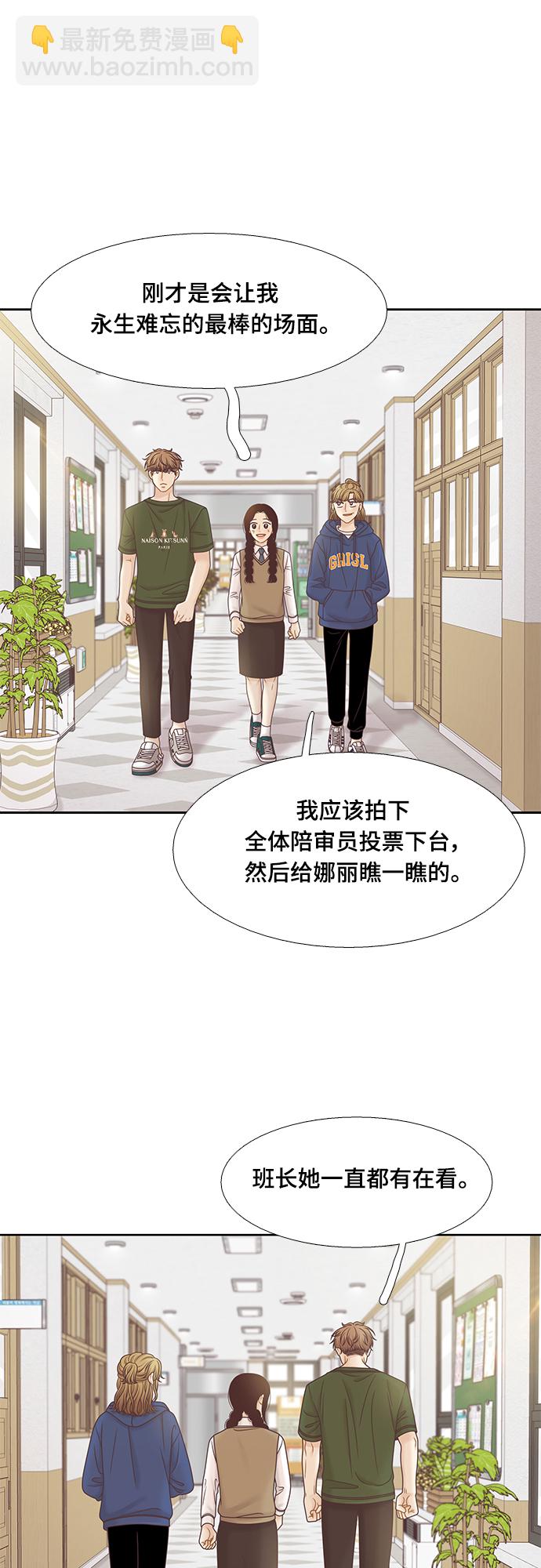 🍱少女的世界 [第二季] 第106话 第40页