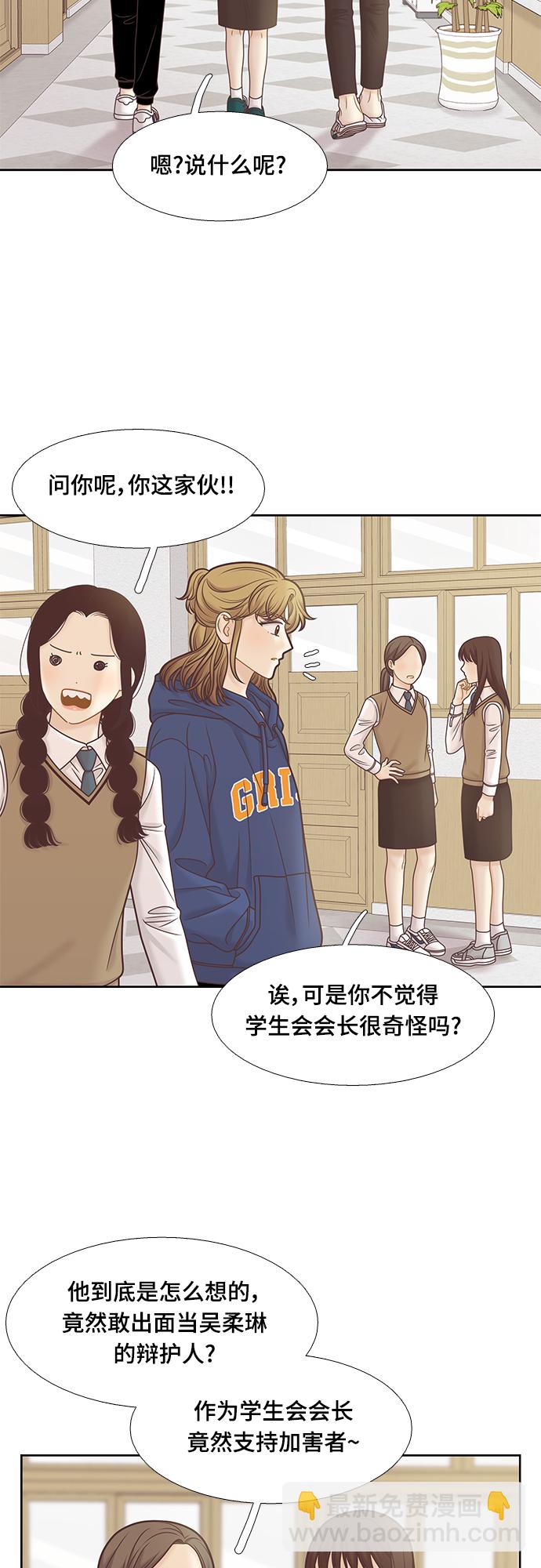 🍱少女的世界 [第二季] 第106话 第41页