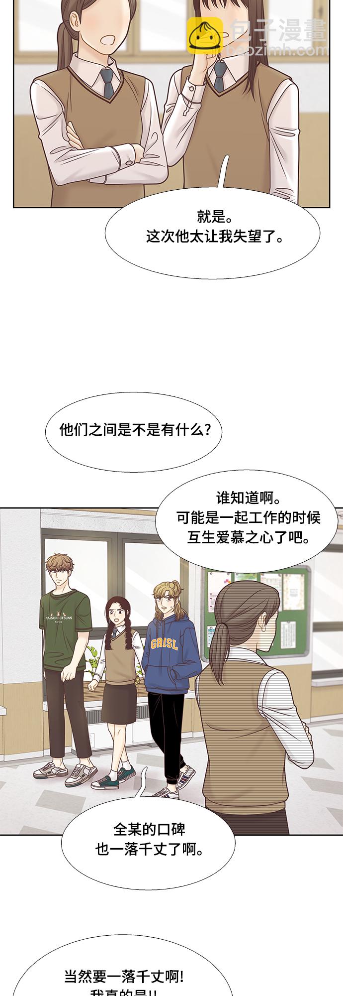 🍱少女的世界 [第二季] 第106话 第42页
