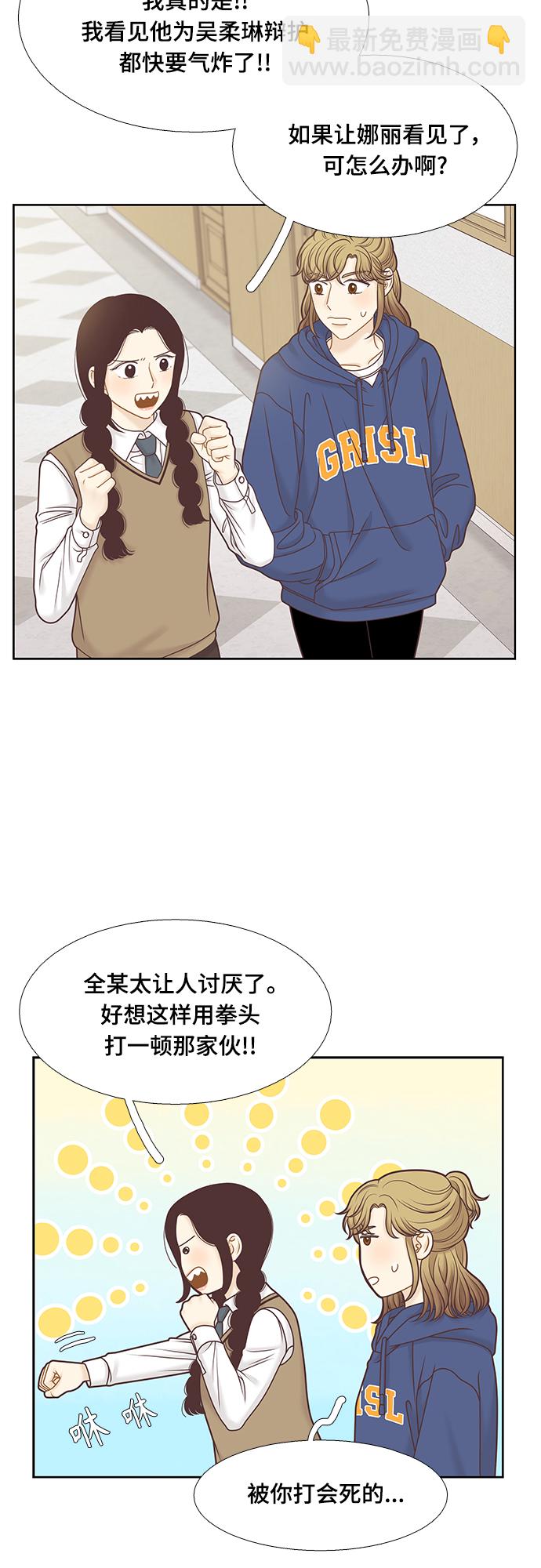 🍱少女的世界 [第二季] 第106话 第43页